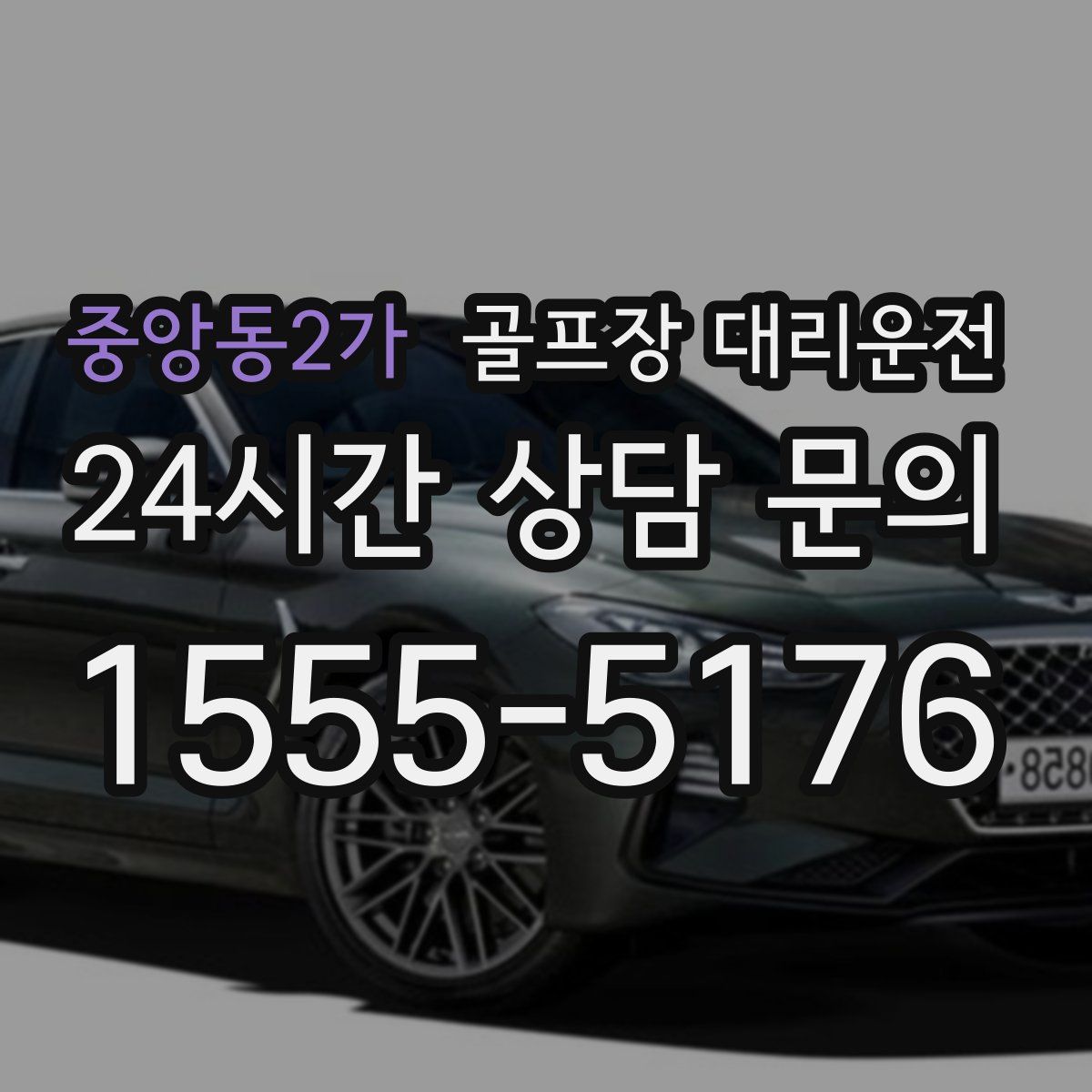 골프장 대리운전