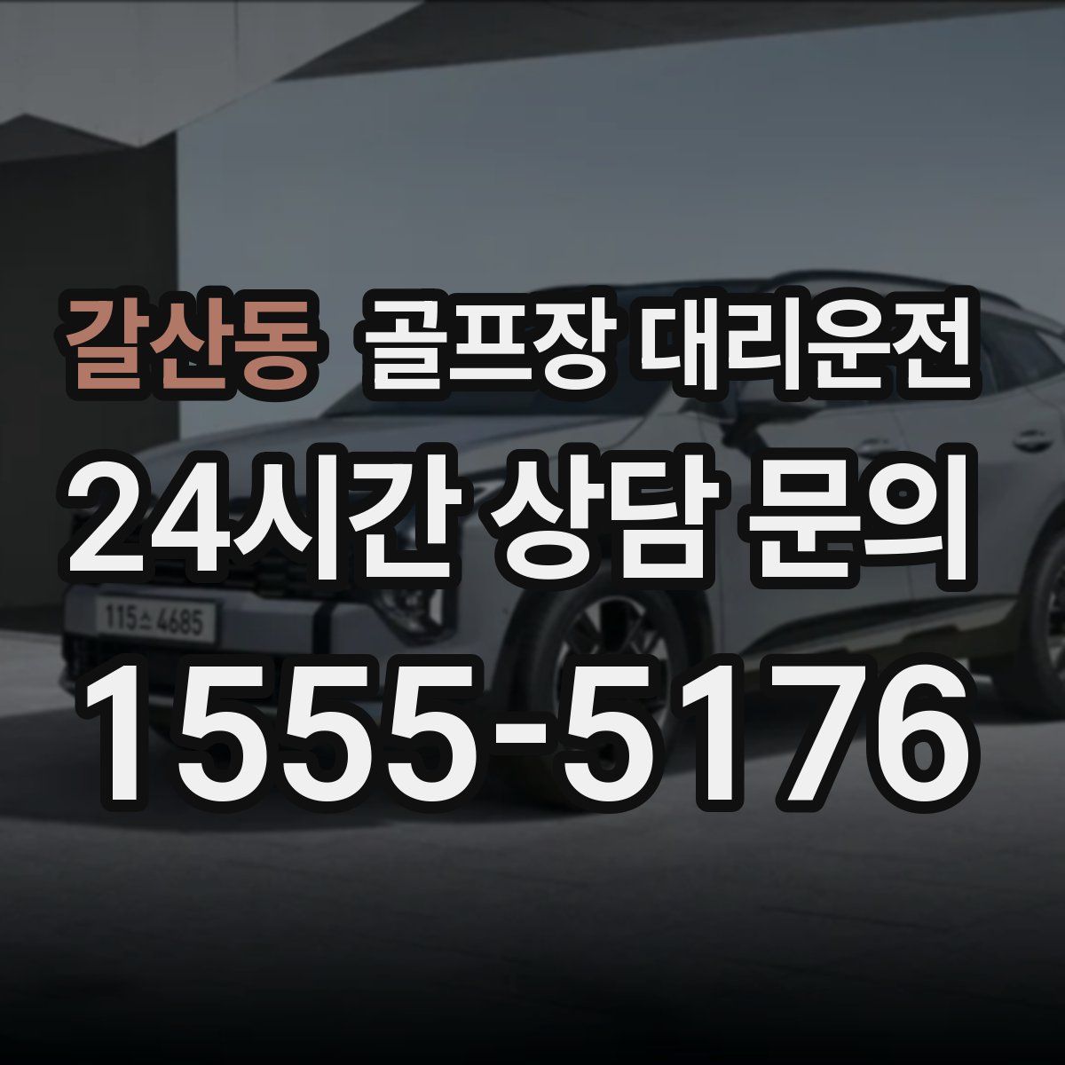 골프장 대리운전