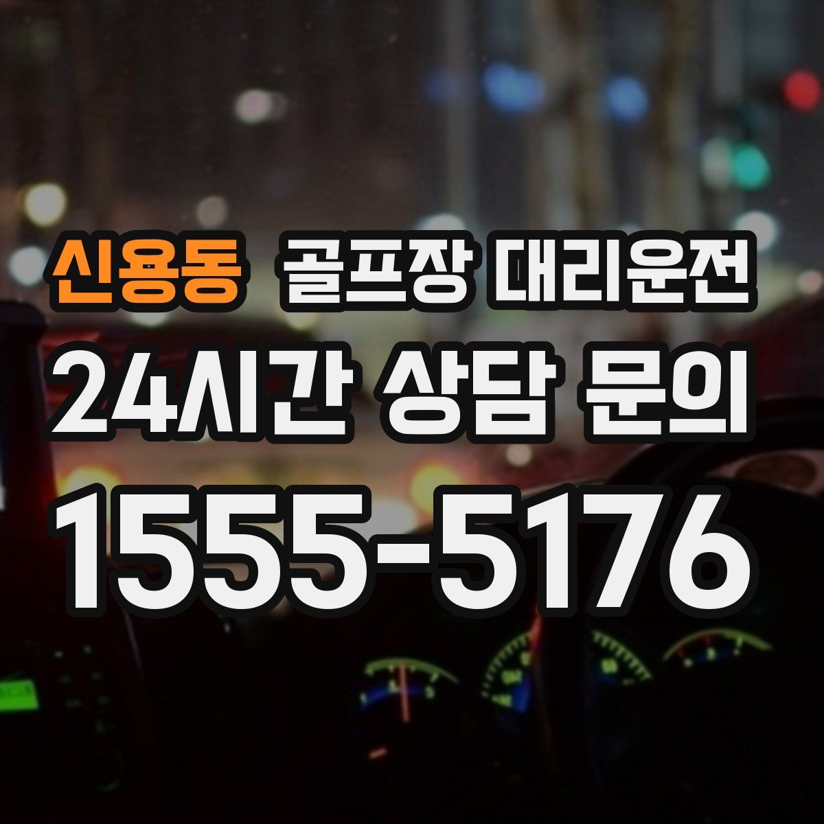 골프장 대리운전