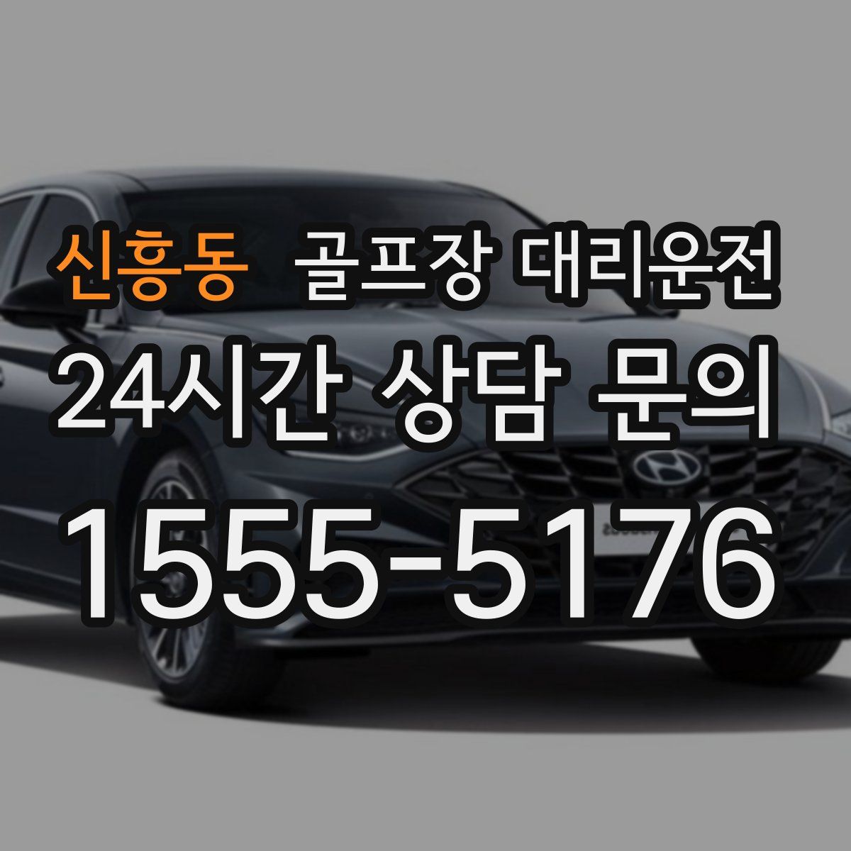 골프장 대리운전