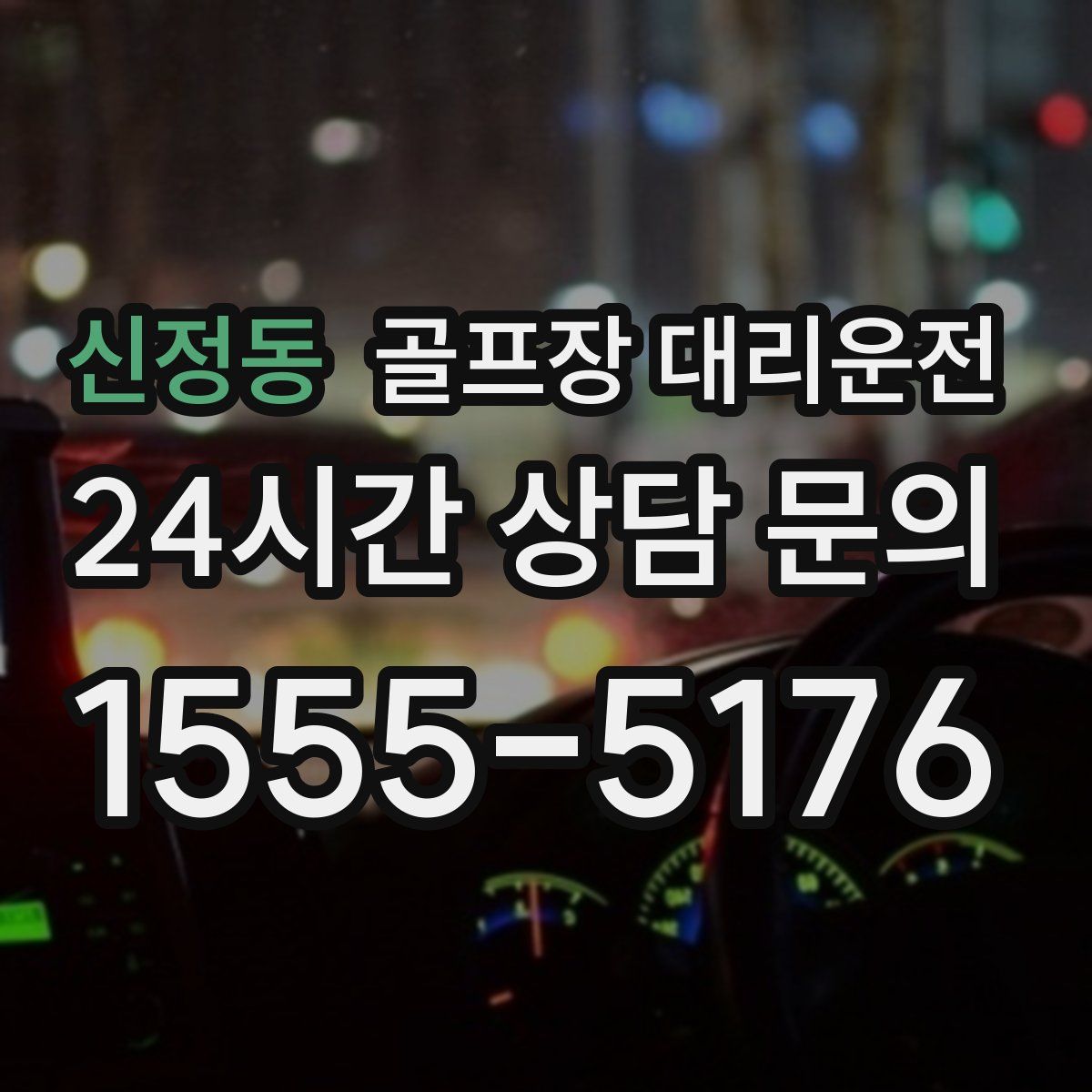 골프장 대리운전