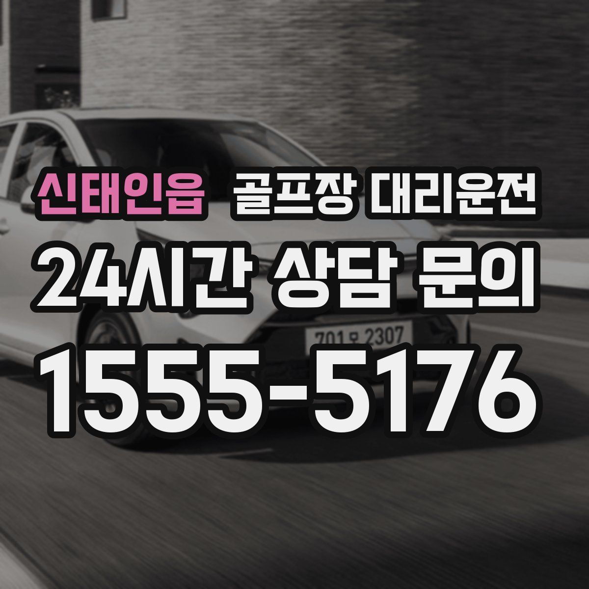 골프장 대리운전