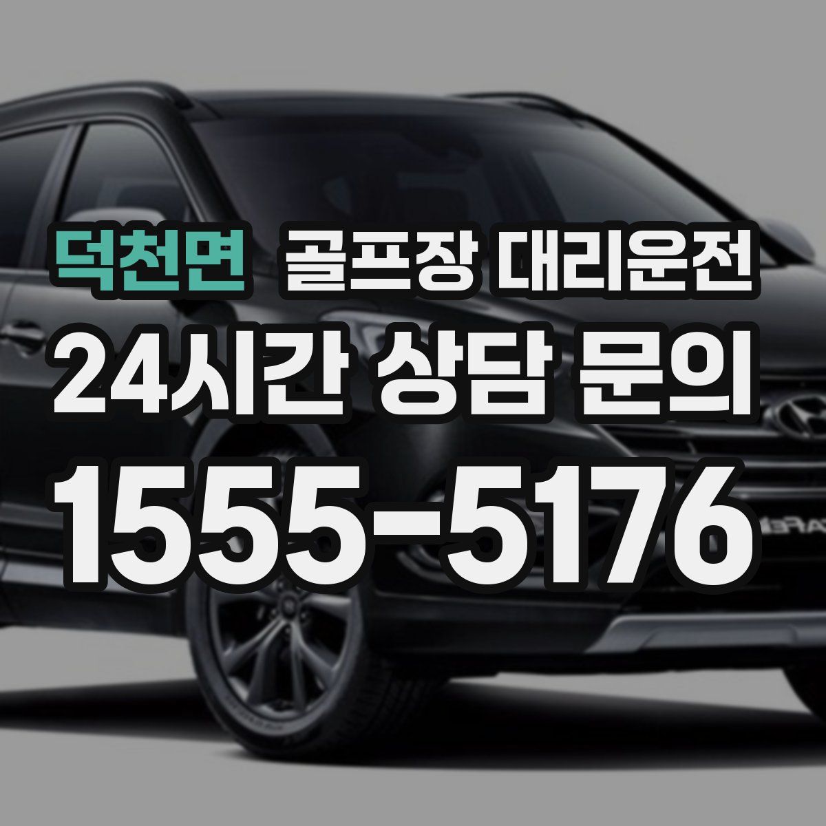 골프장 대리운전