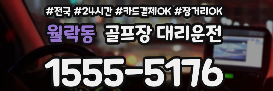 월락동 골프장 대리운전