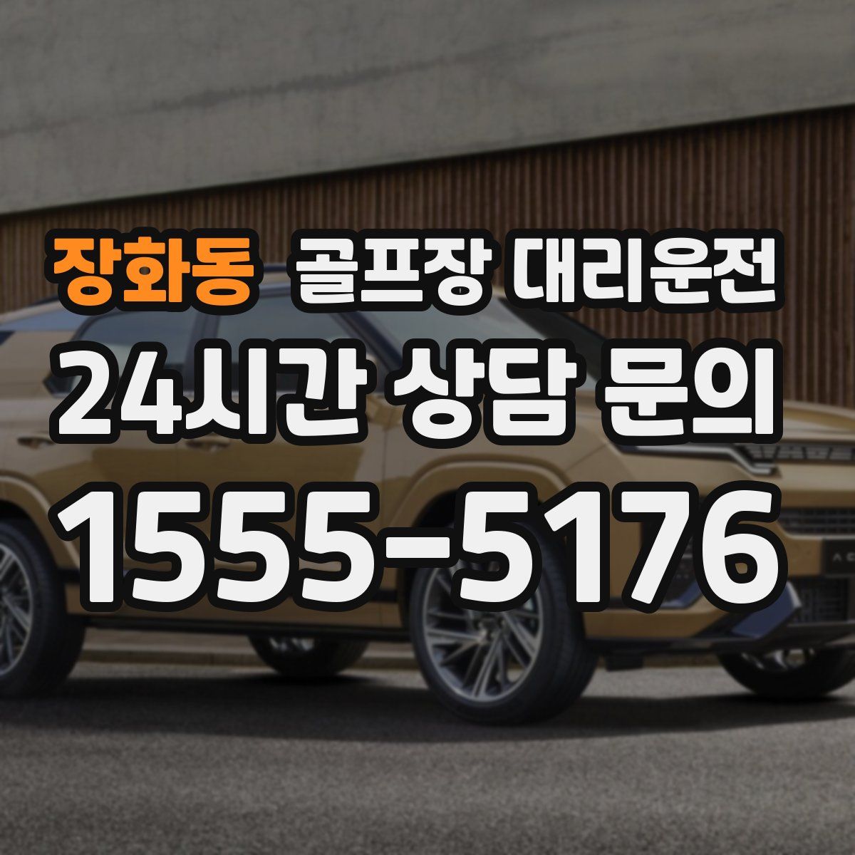 골프장 대리운전