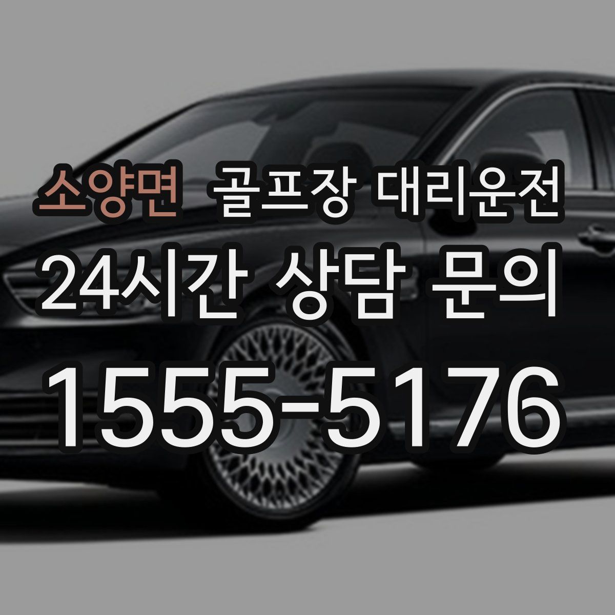 골프장 대리운전