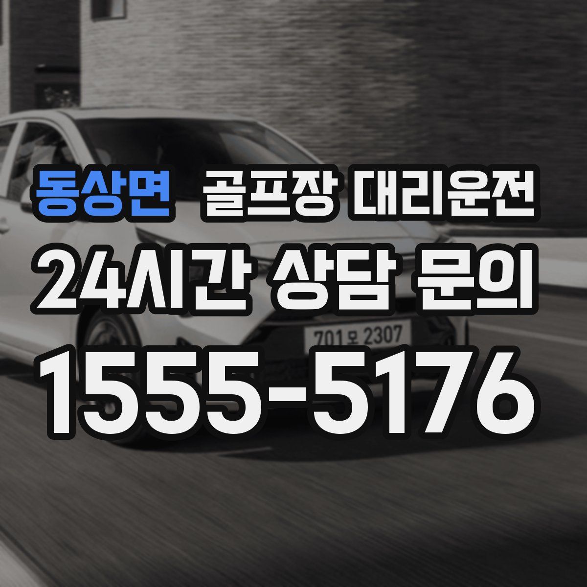 골프장 대리운전