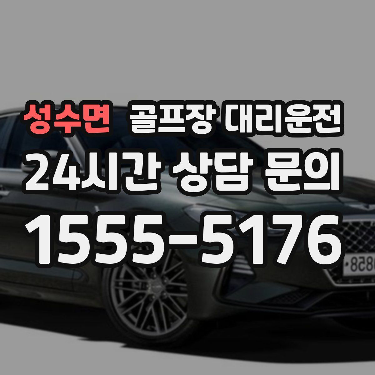 골프장 대리운전