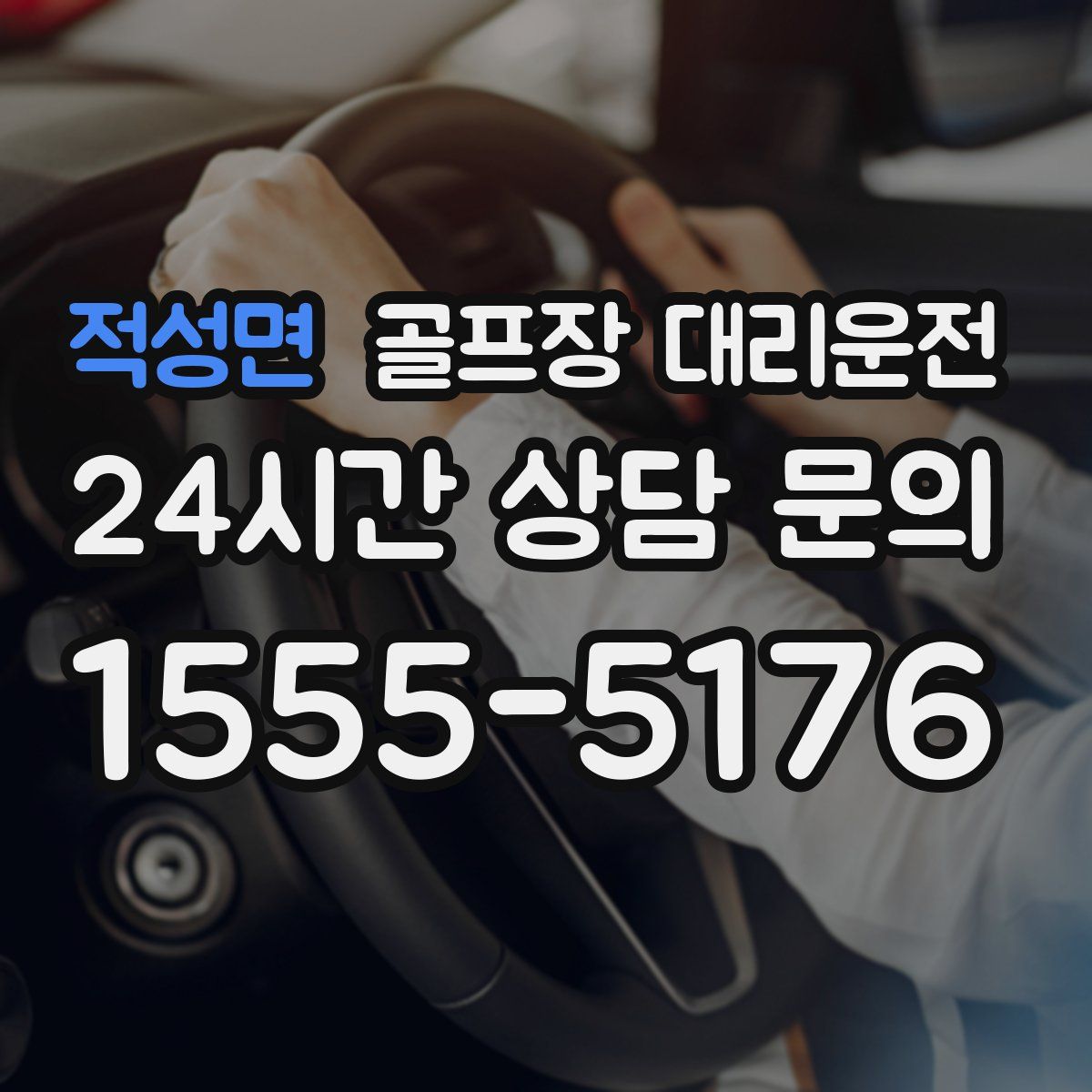 골프장 대리운전