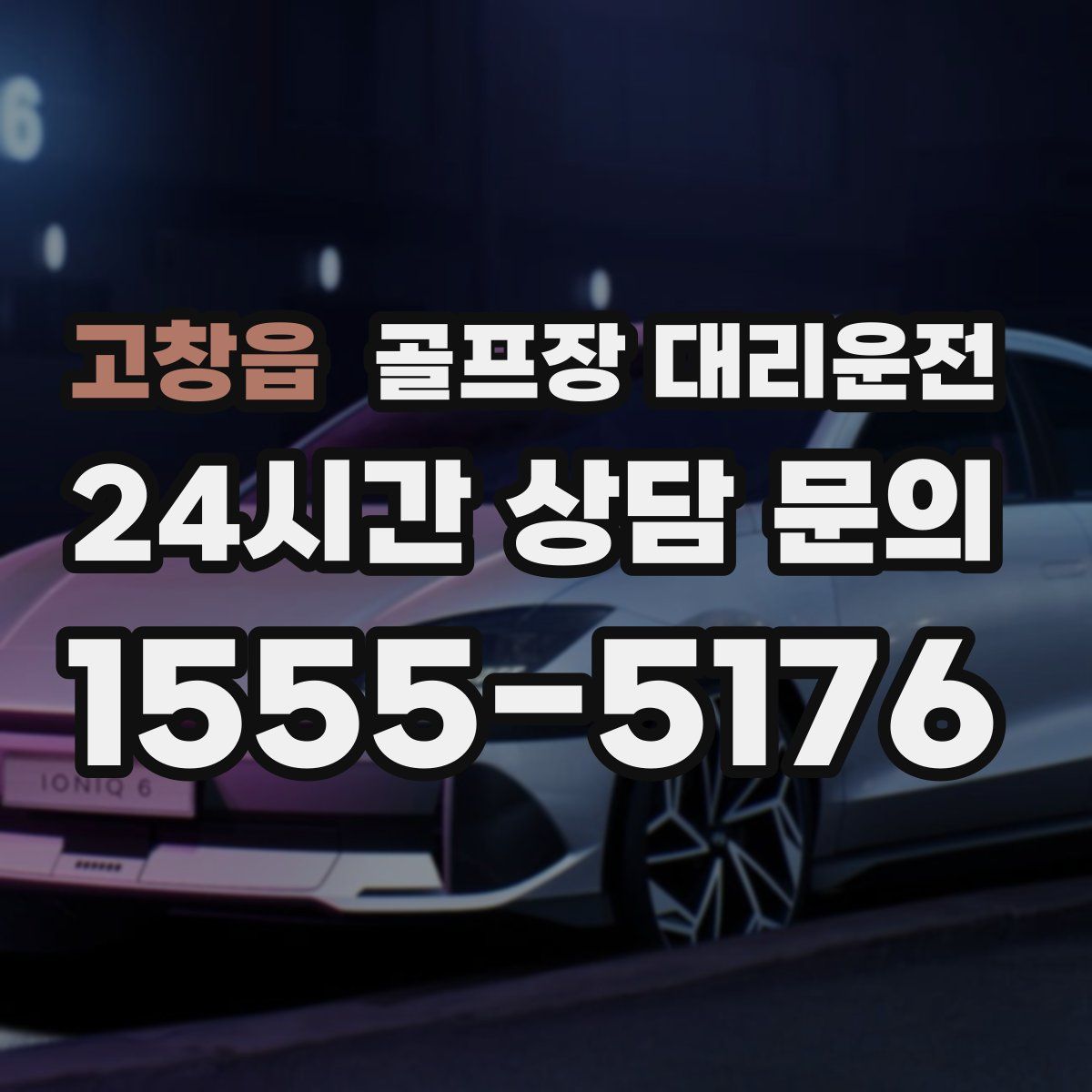 골프장 대리운전