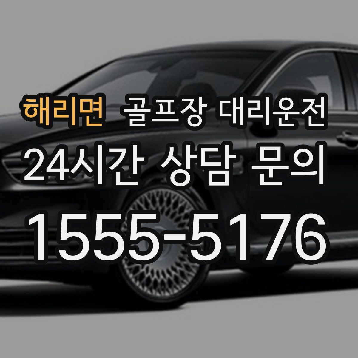 골프장 대리운전