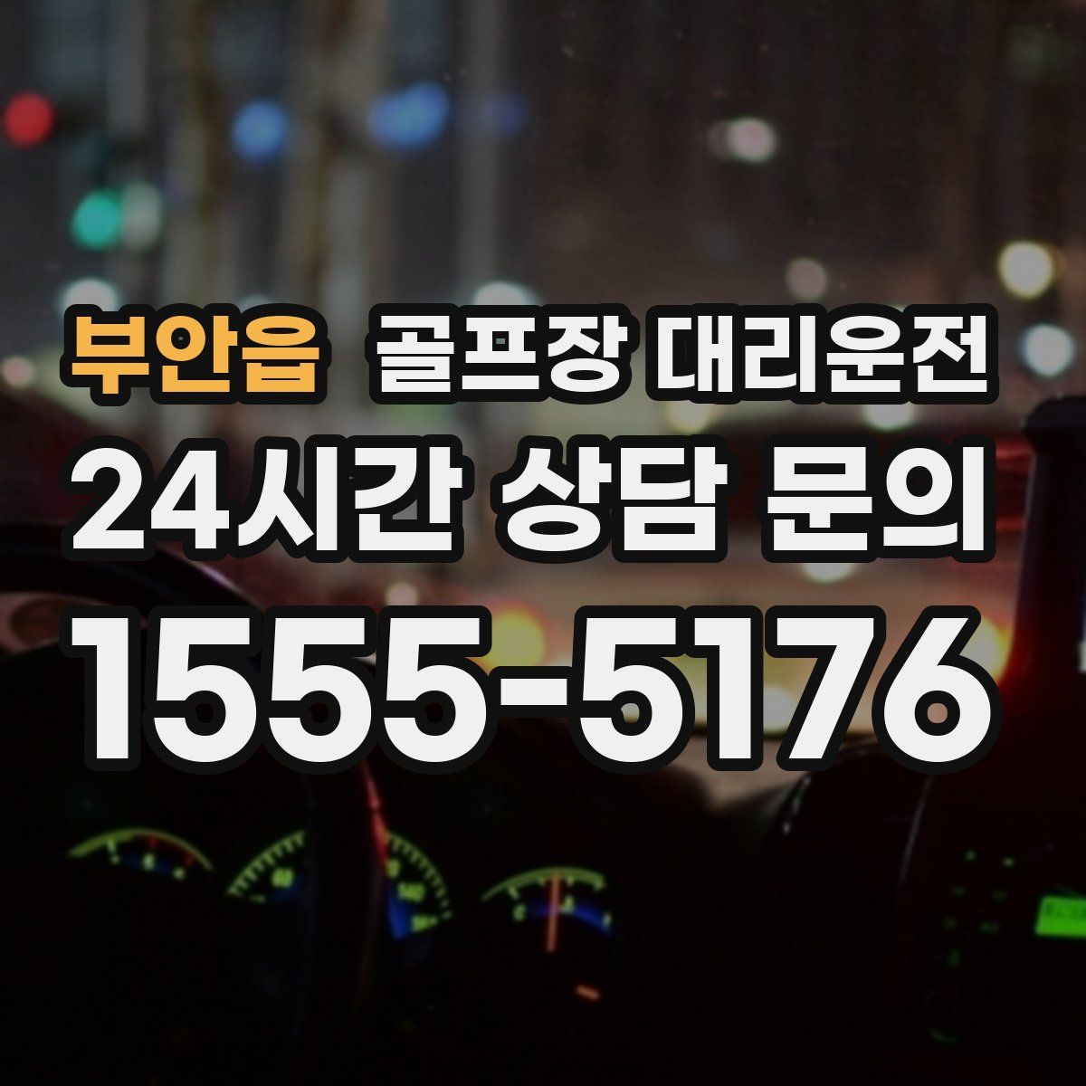 골프장 대리운전