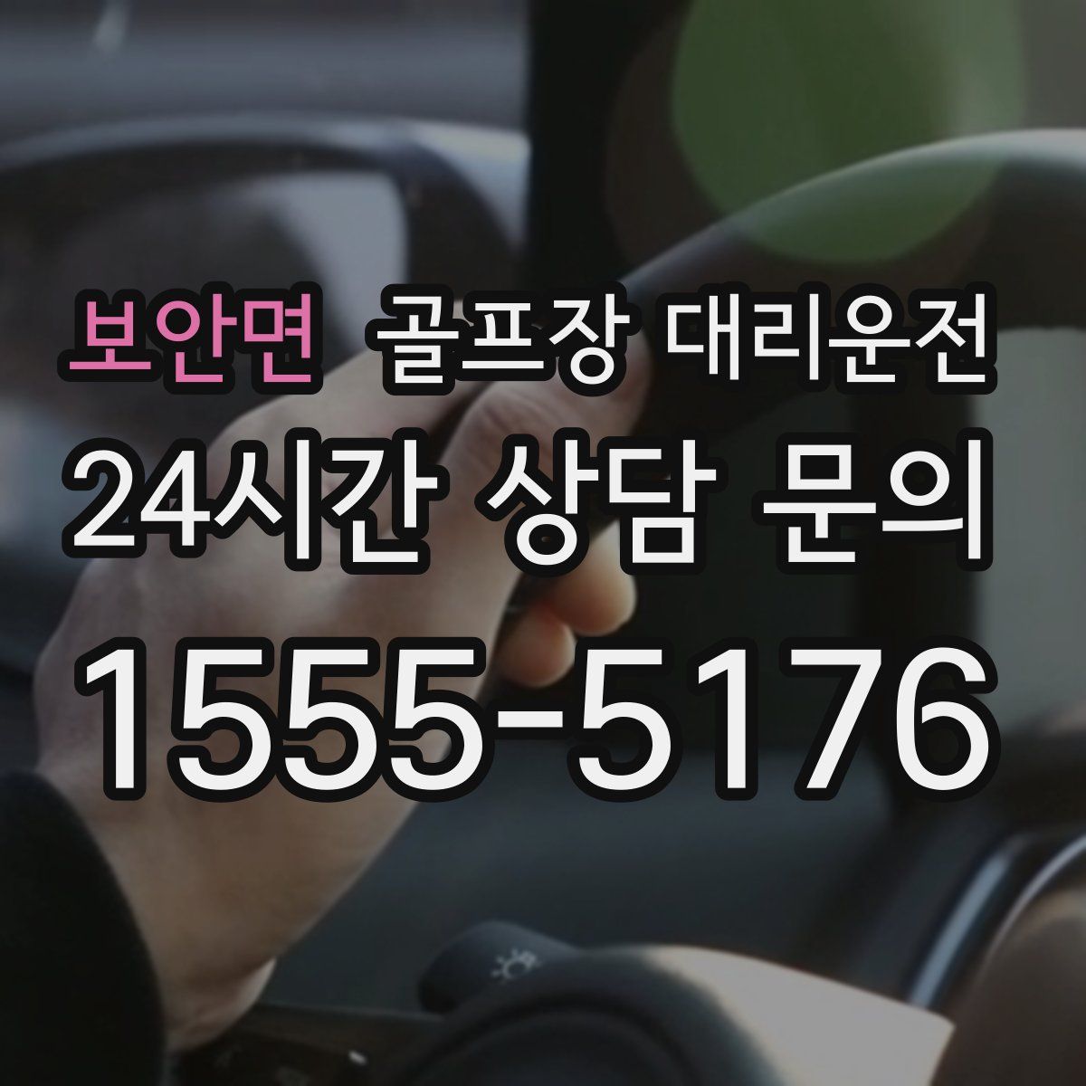 골프장 대리운전