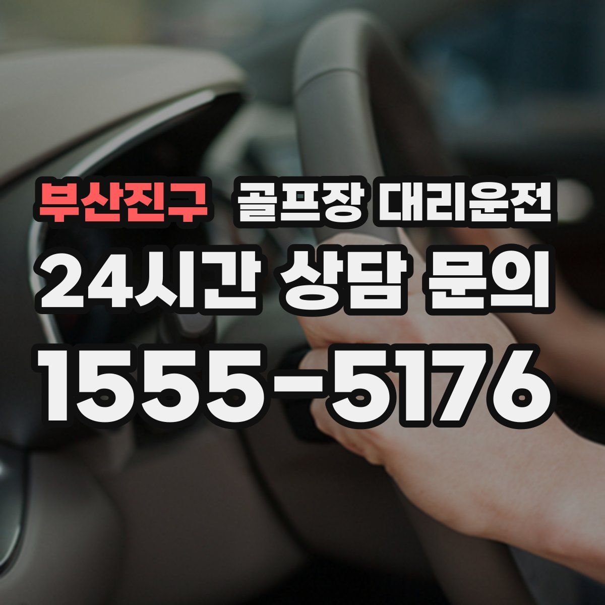 골프장 대리운전