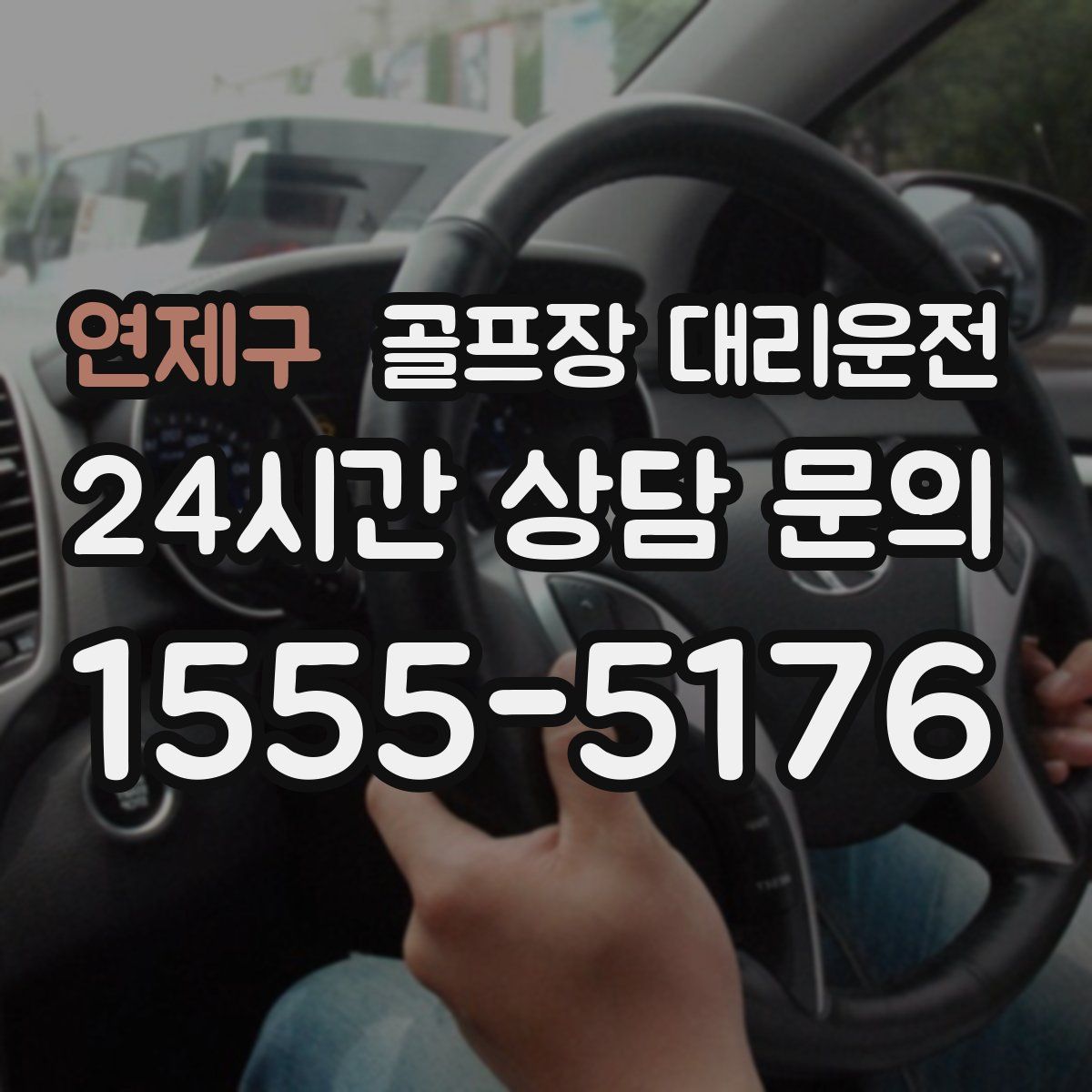 골프장 대리운전