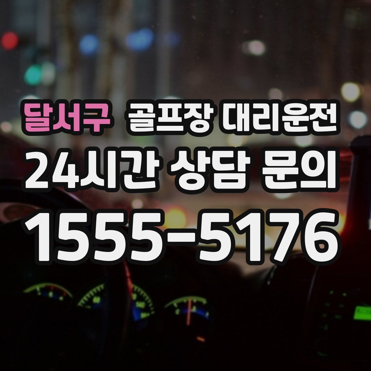 골프장 대리운전