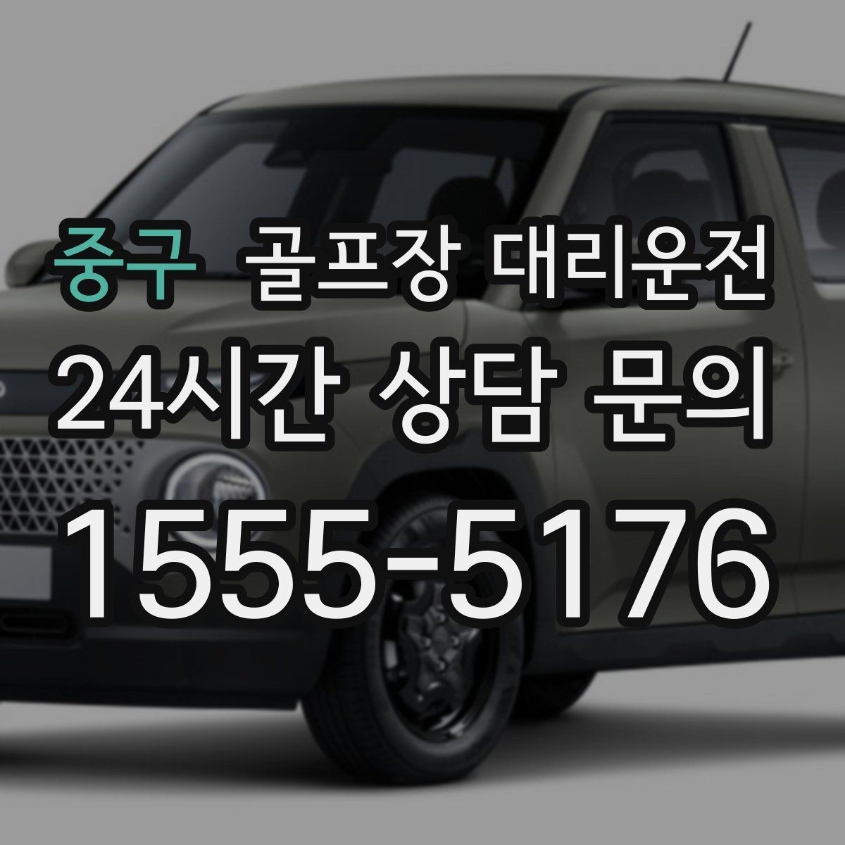 중구 골프장 대리운전 카트 도로와 보행 동선을 고려한 합류