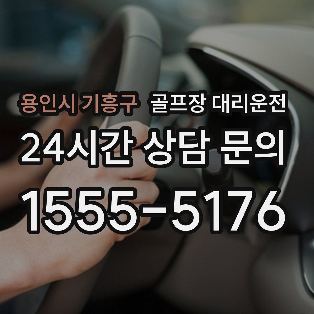 골프장 대리운전