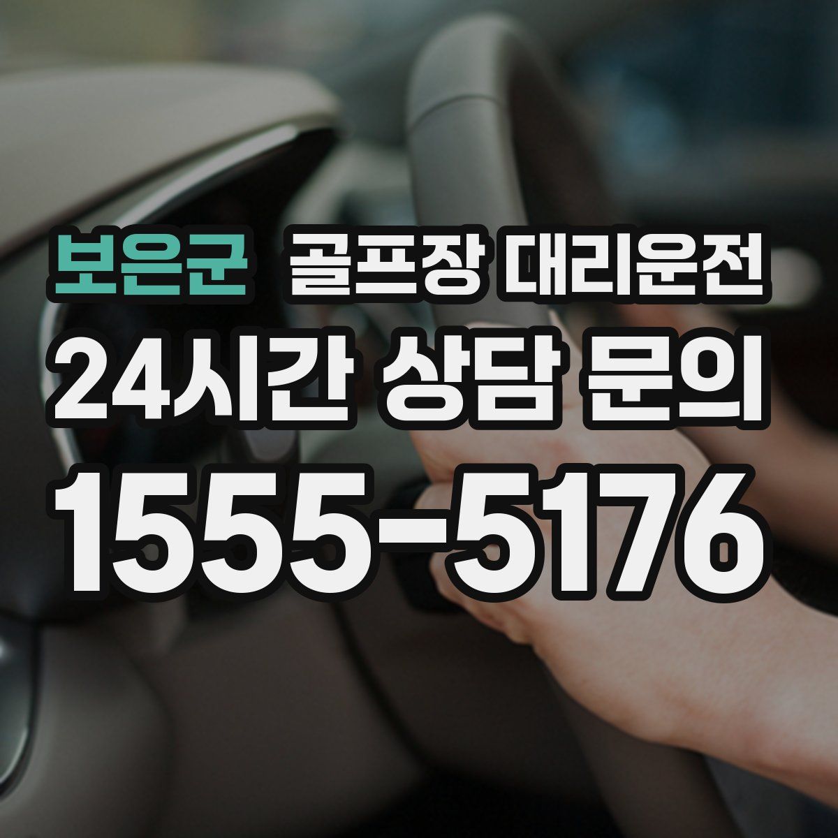 골프장 대리운전