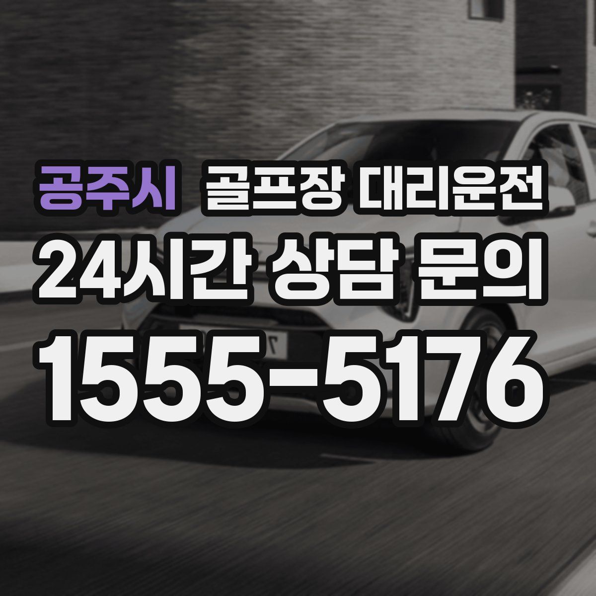 골프장 대리운전