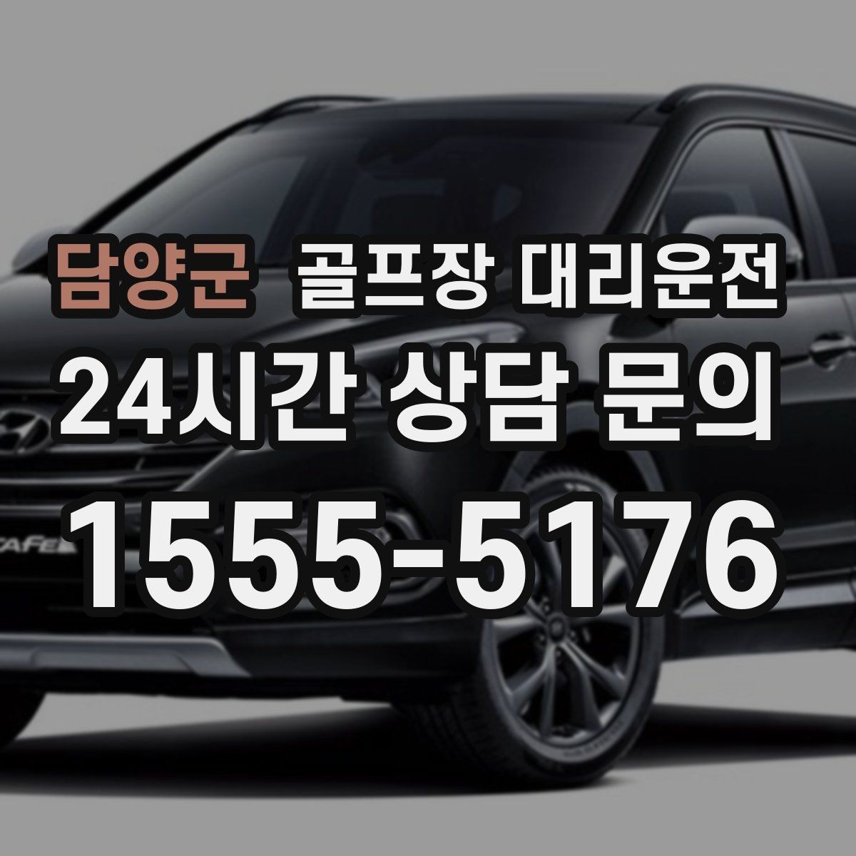 담양군 골프장 대리운전 우천 예보에도 차분하게 이어지는 일정
