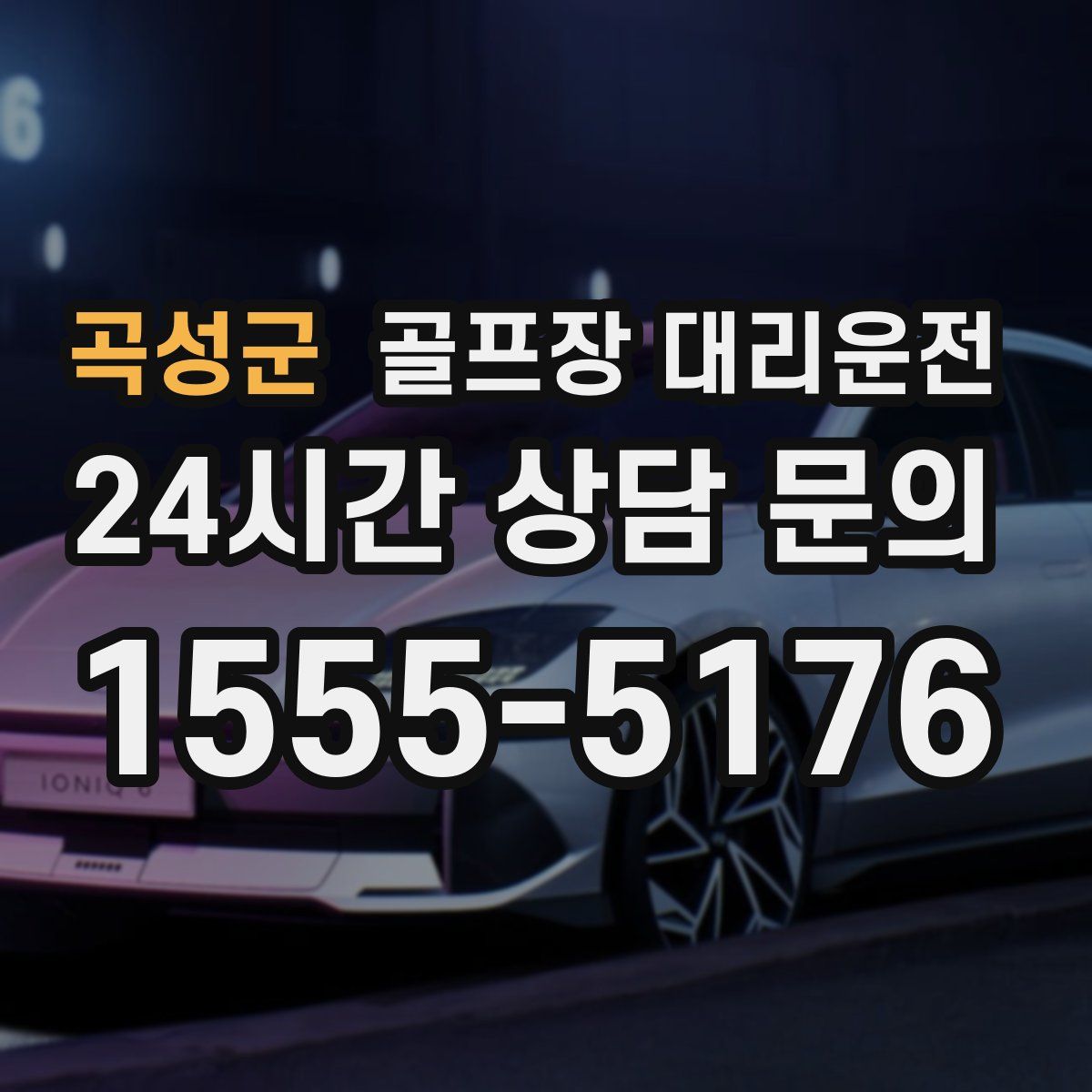 골프장 대리운전