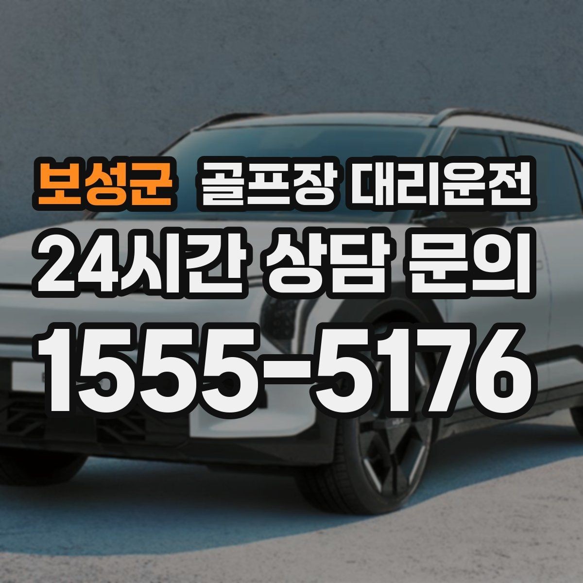 보성군 골프장 대리운전 우천 예보에도 차분하게 이어지는 일정