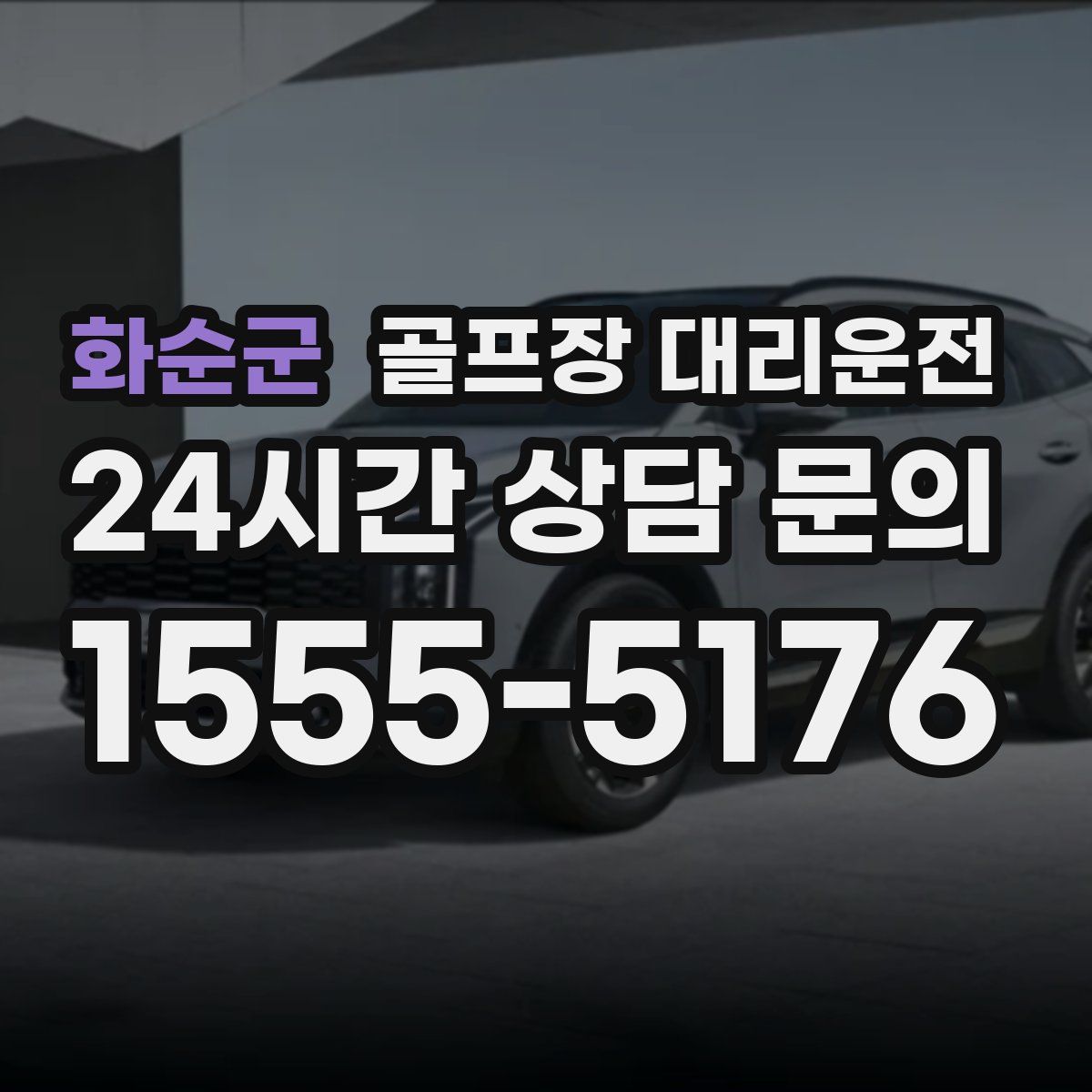 골프장 대리운전