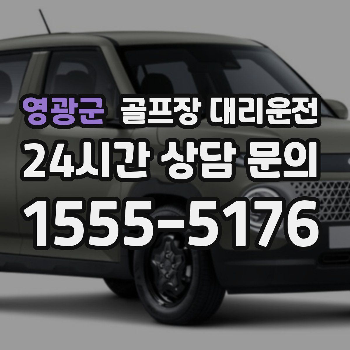 골프장 대리운전