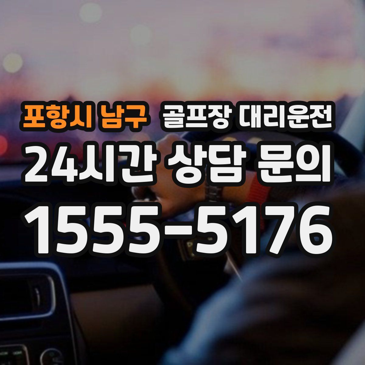 골프장 대리운전