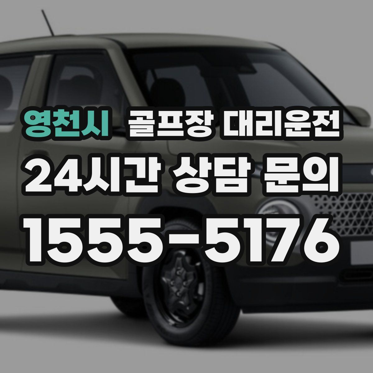 골프장 대리운전