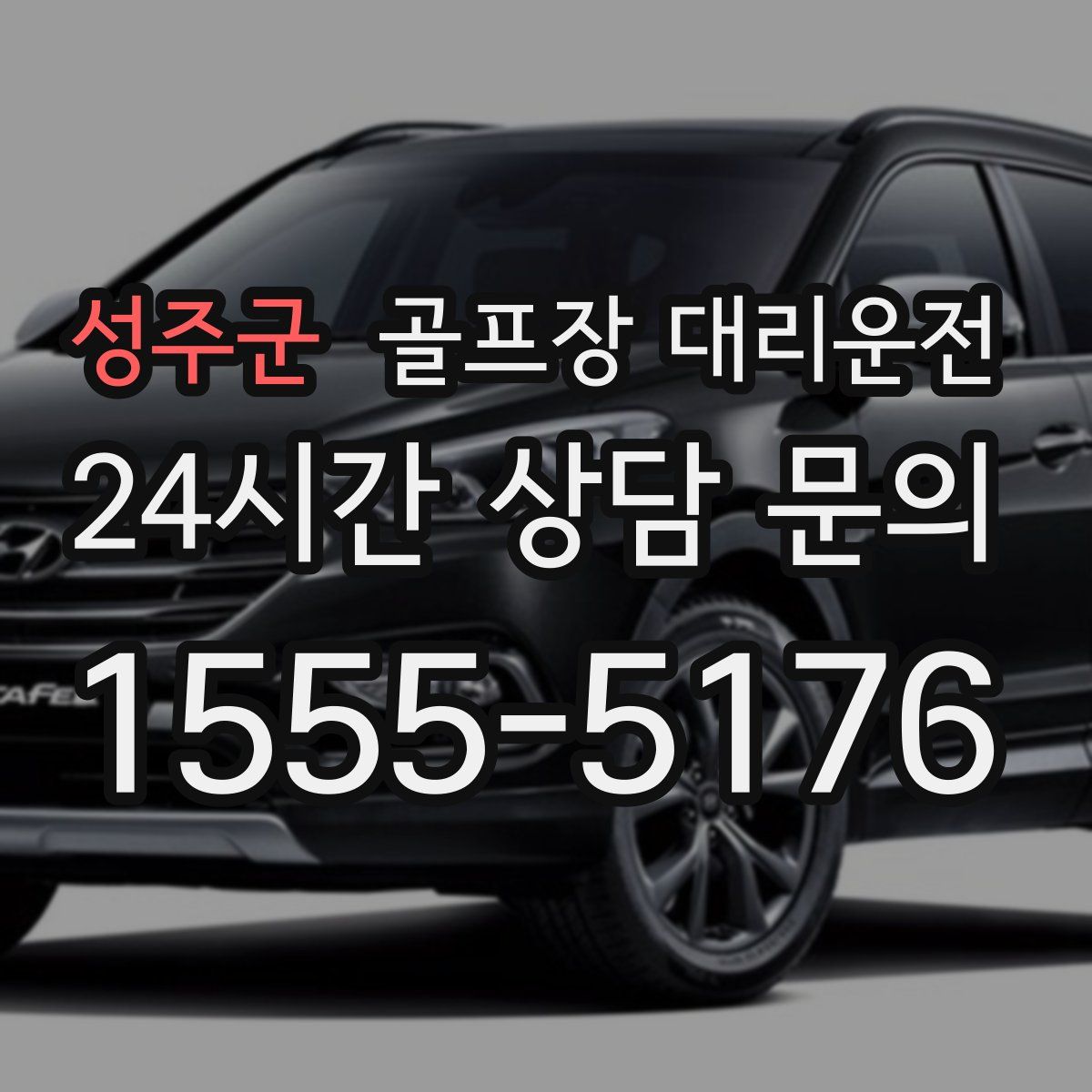 골프장 대리운전