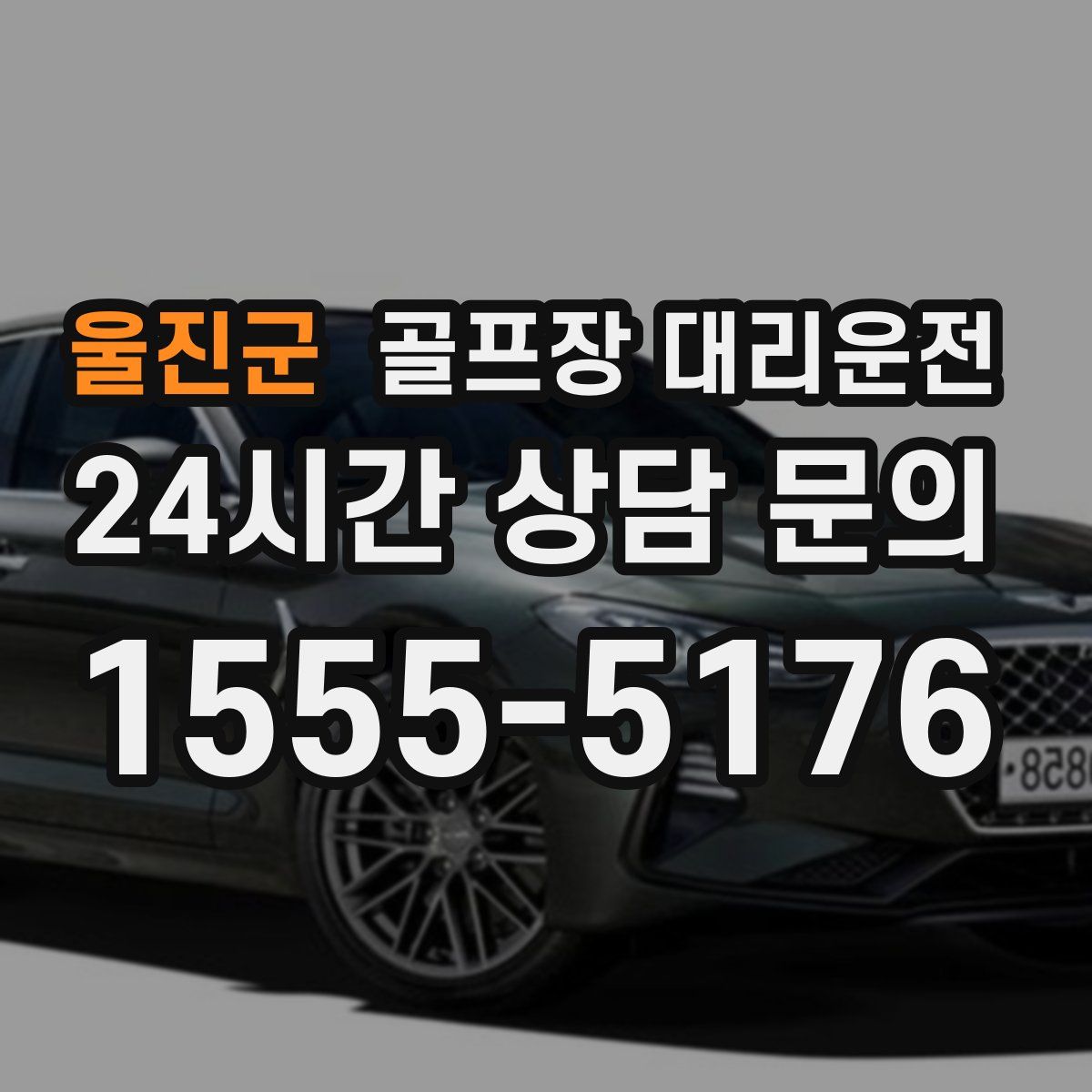 골프장 대리운전