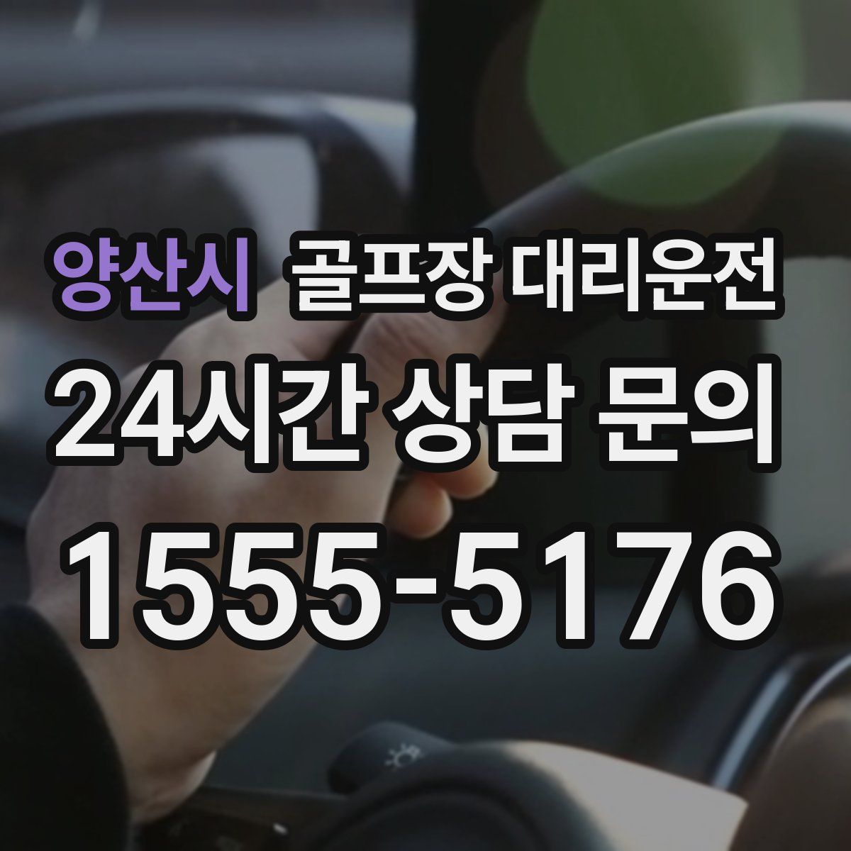 골프장 대리운전