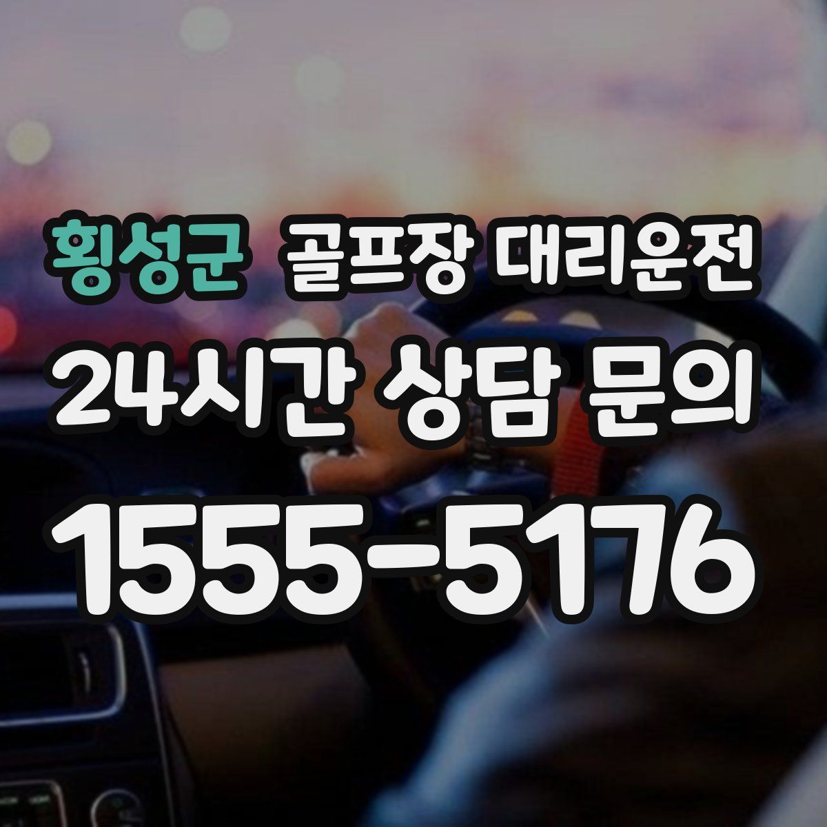 골프장 대리운전