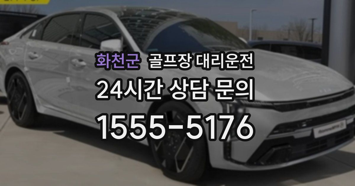 골프장 대리운전 서비스