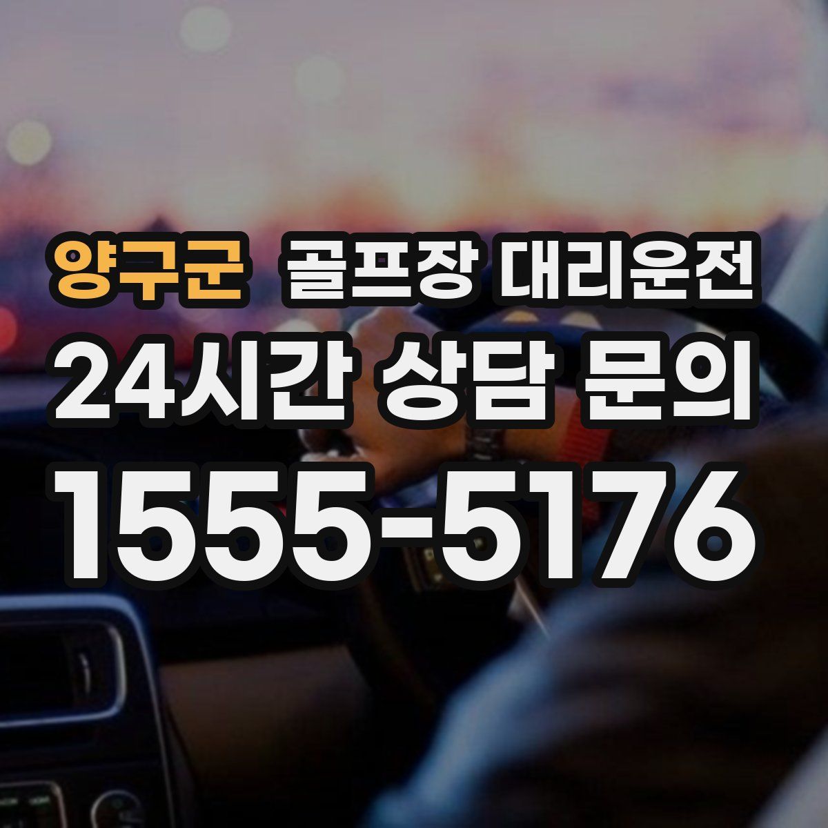 골프장 대리운전