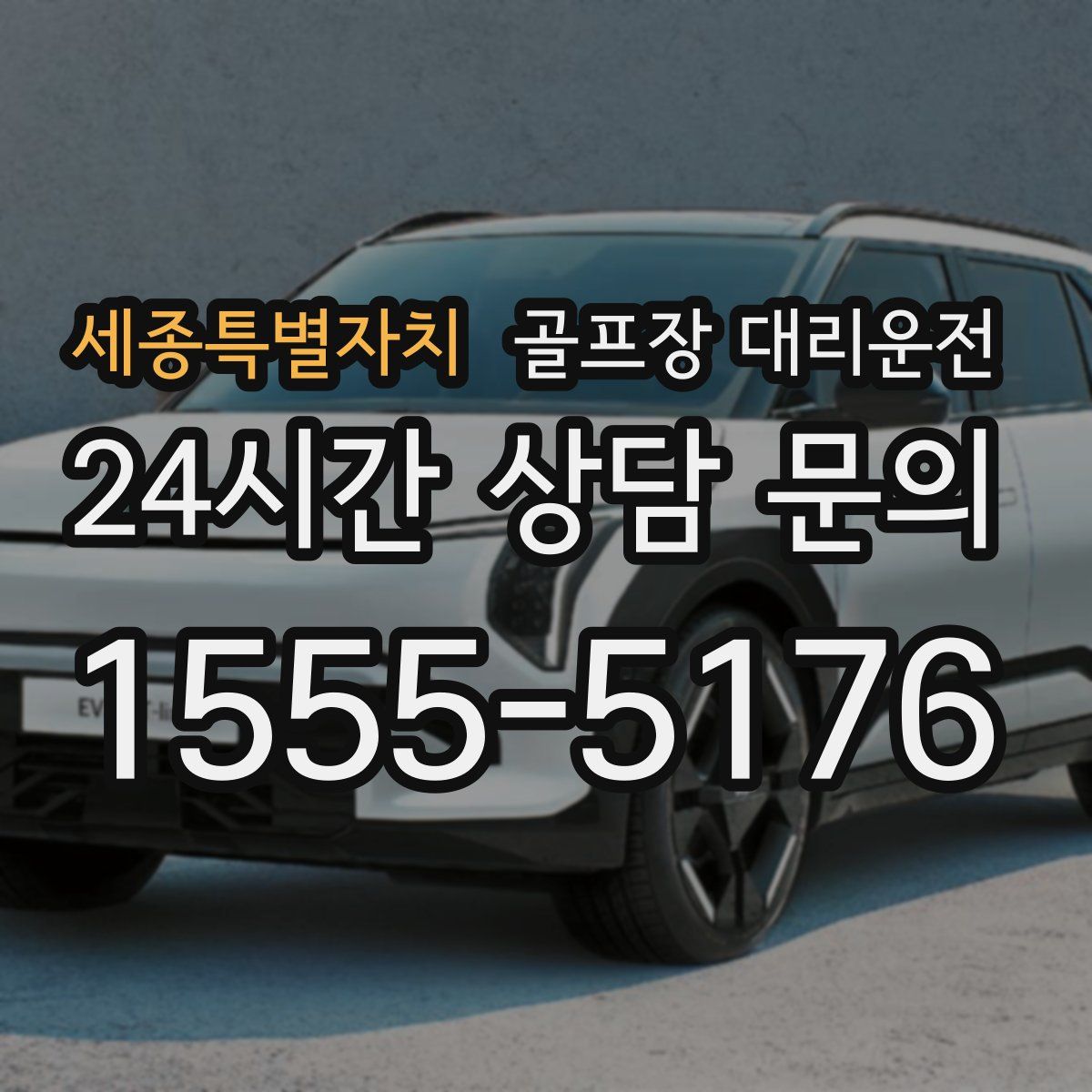 골프장 대리운전