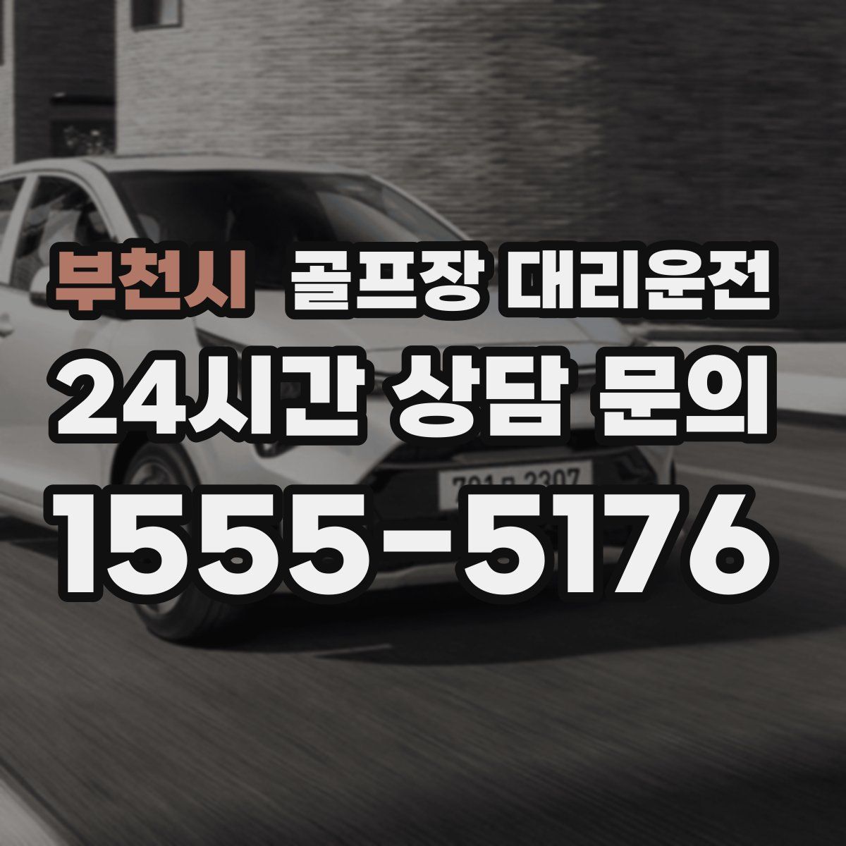 골프장 대리운전