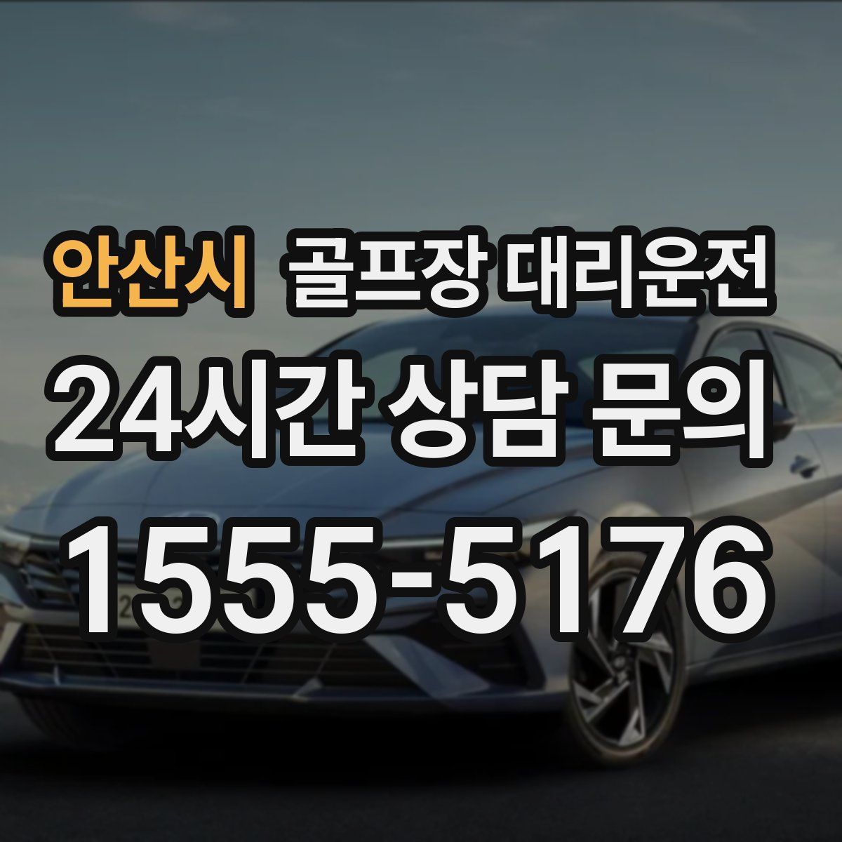 골프장 대리운전