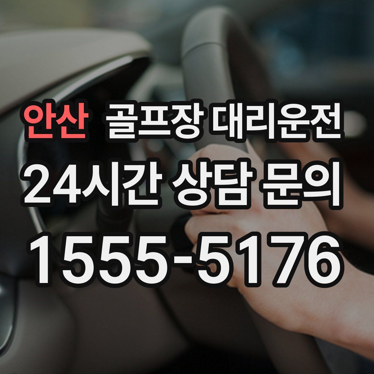 골프장 대리운전