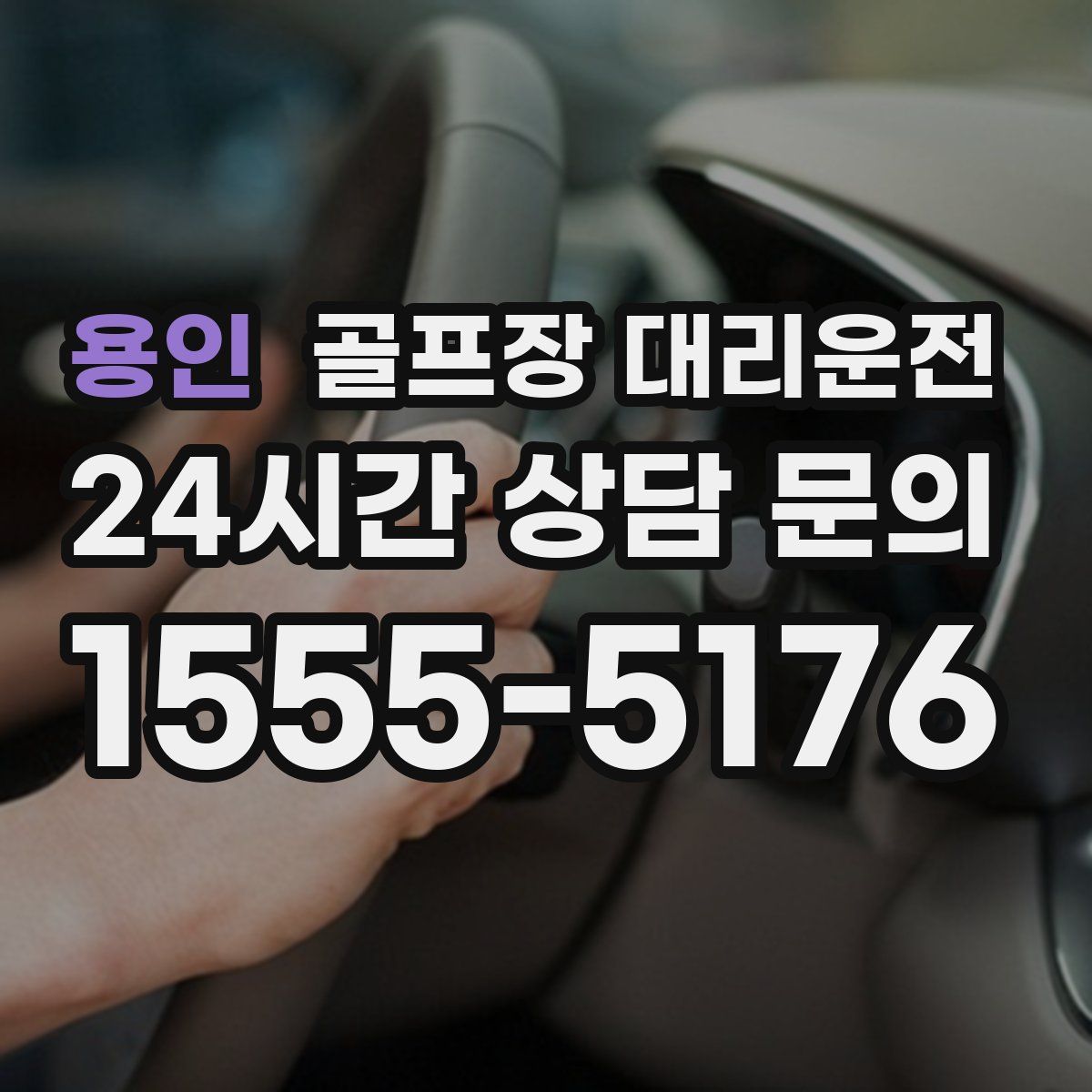 골프장 대리운전