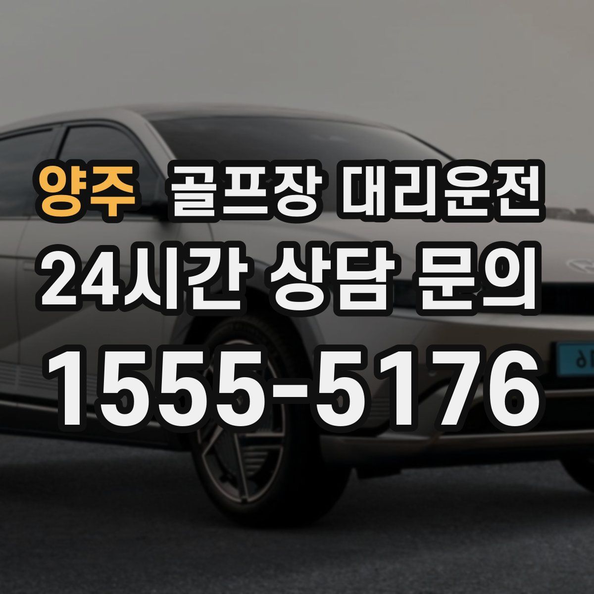 골프장 대리운전