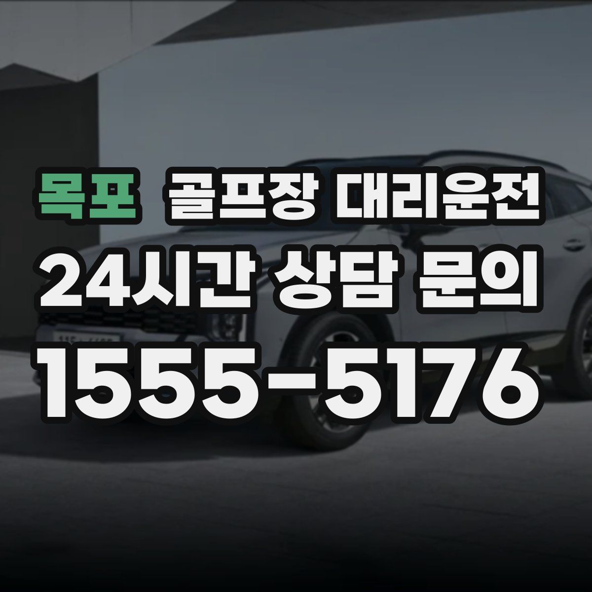 골프장 대리운전