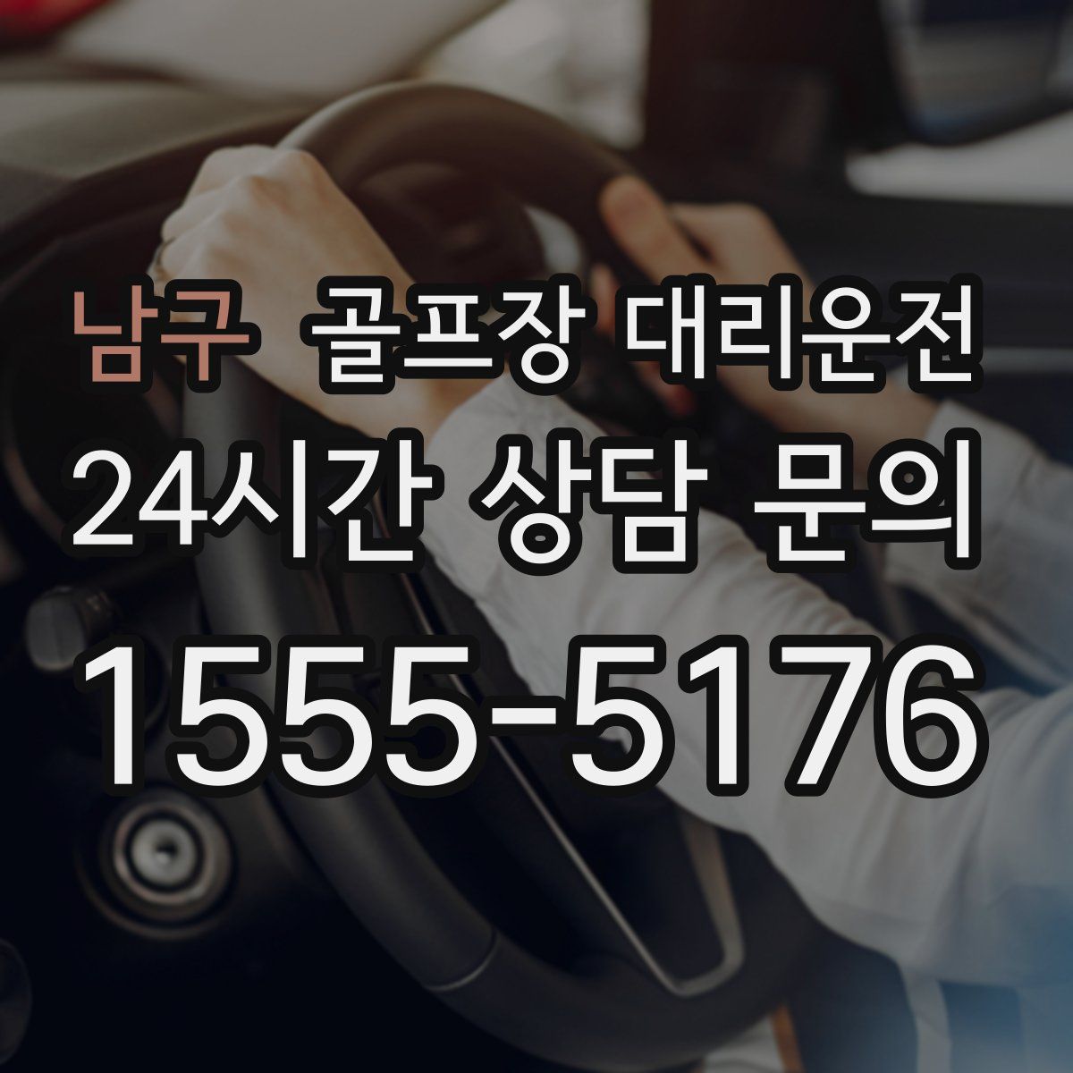 골프장 대리운전