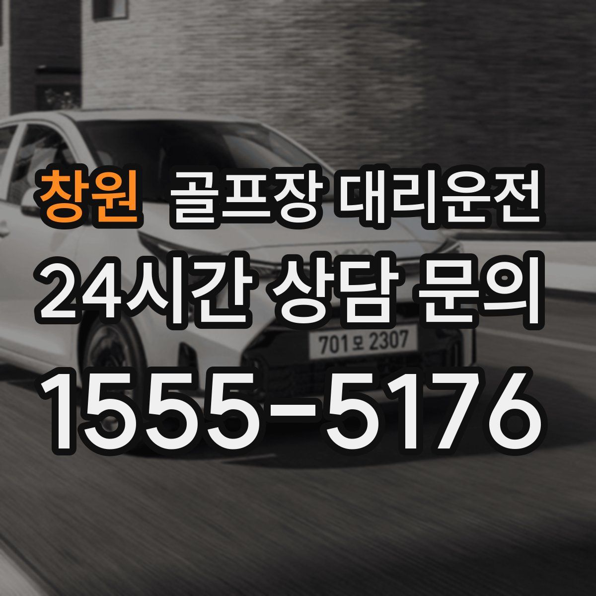 골프장 대리운전