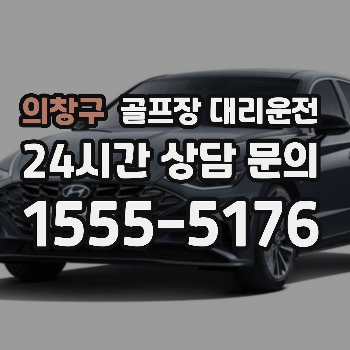 골프장 대리운전