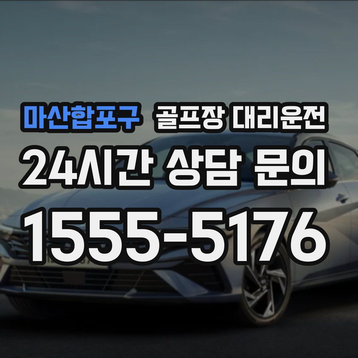 골프장 대리운전