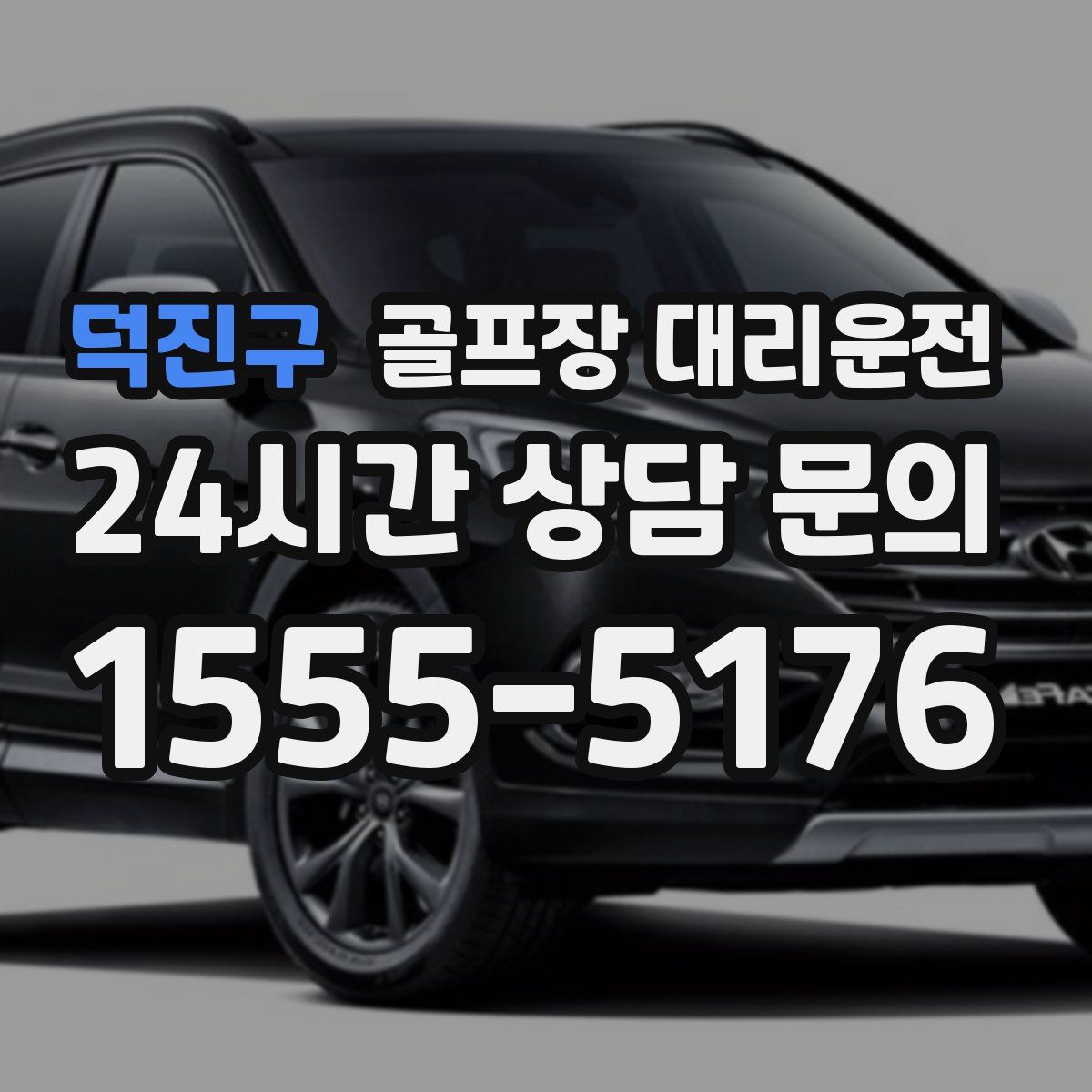 골프장 대리운전