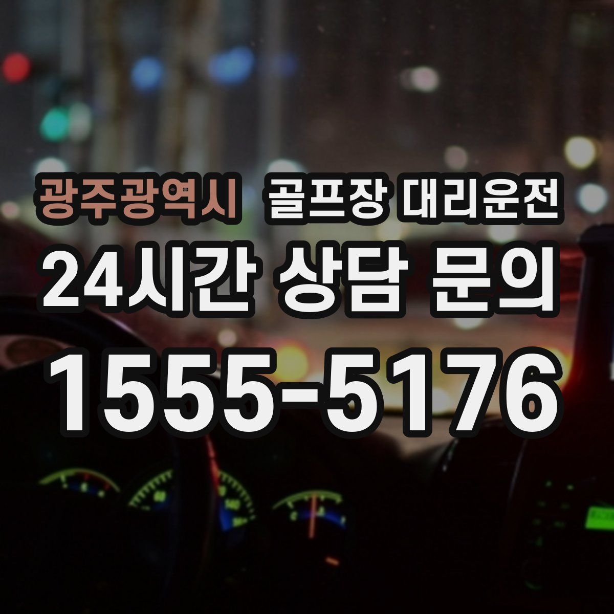 골프장 대리운전